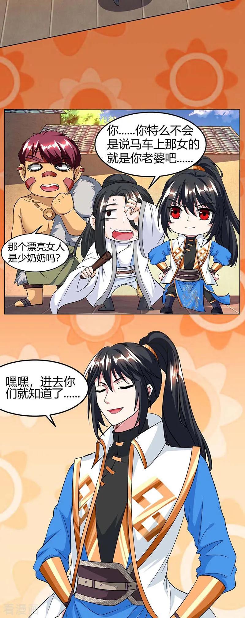 《独步逍遥》第132话 带你去见我老婆 第14页