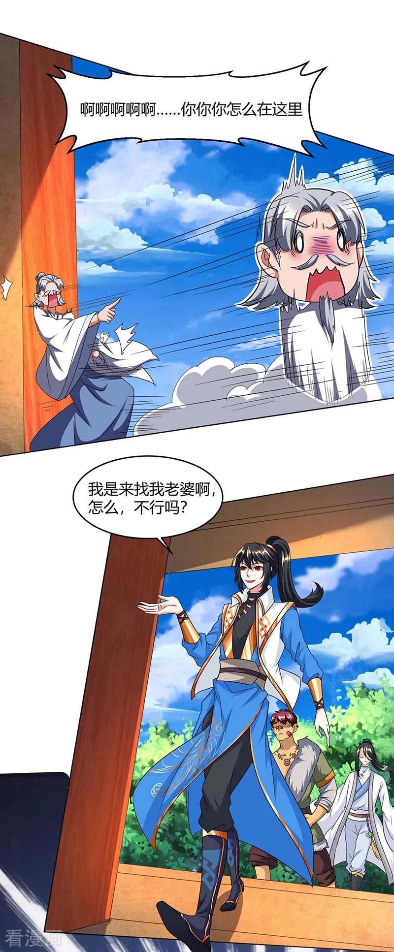 《独步逍遥》第132话 带你去见我老婆 第22页