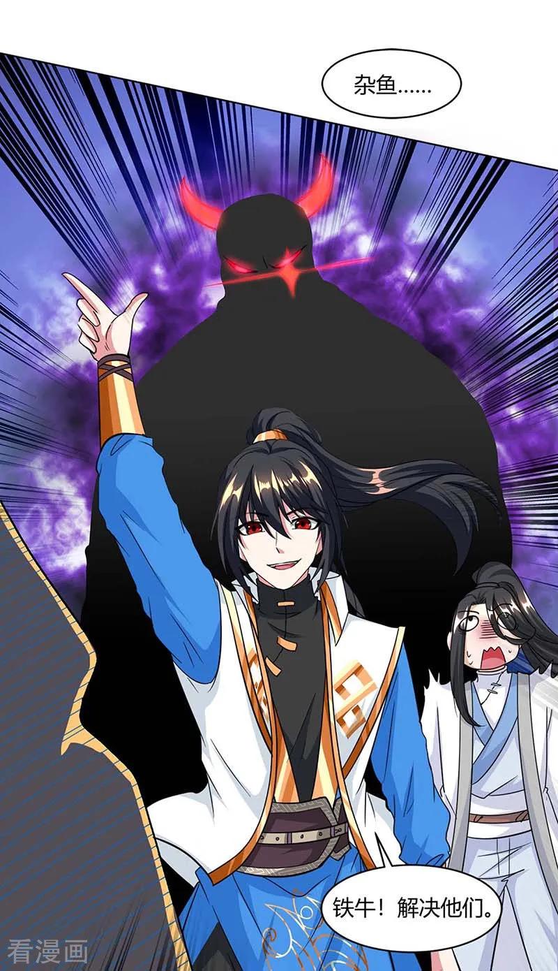 《独步逍遥》第132话 带你去见我老婆 第18页
