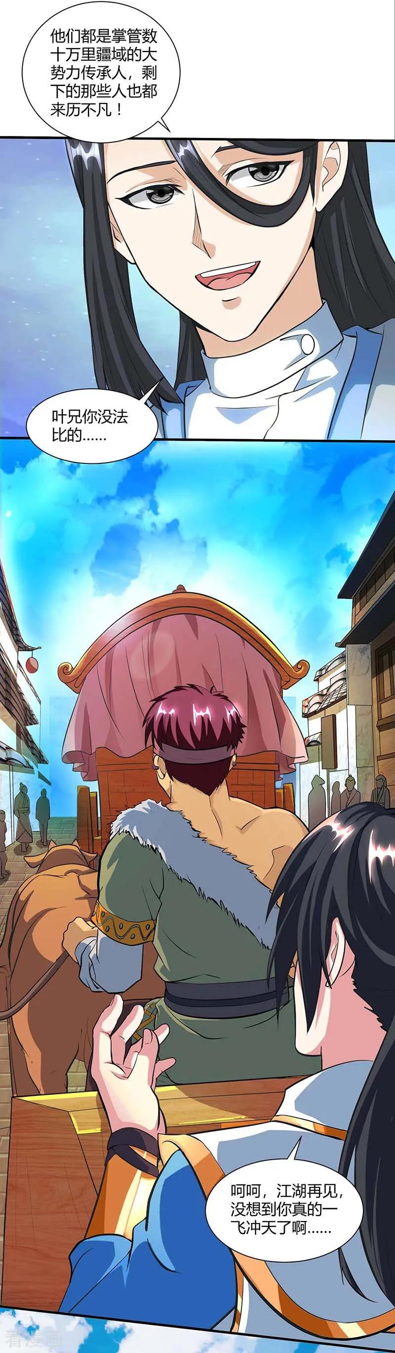 《独步逍遥》第132话 带你去见我老婆 第4页