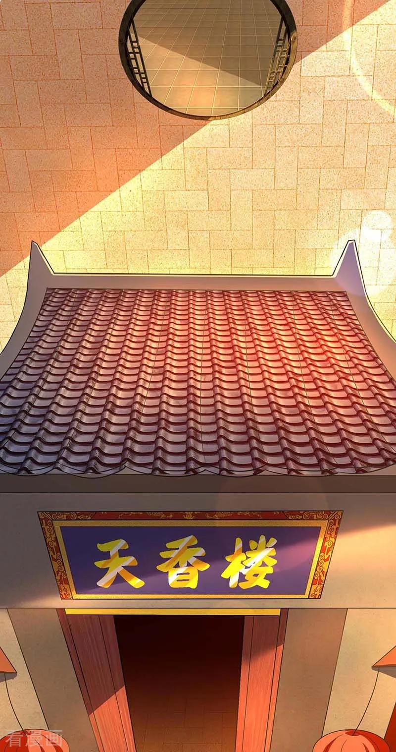 《独步逍遥》第132话 带你去见我老婆 第12页