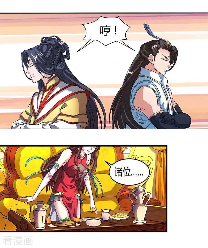 《独步逍遥》第133话 好久不见 第14页
