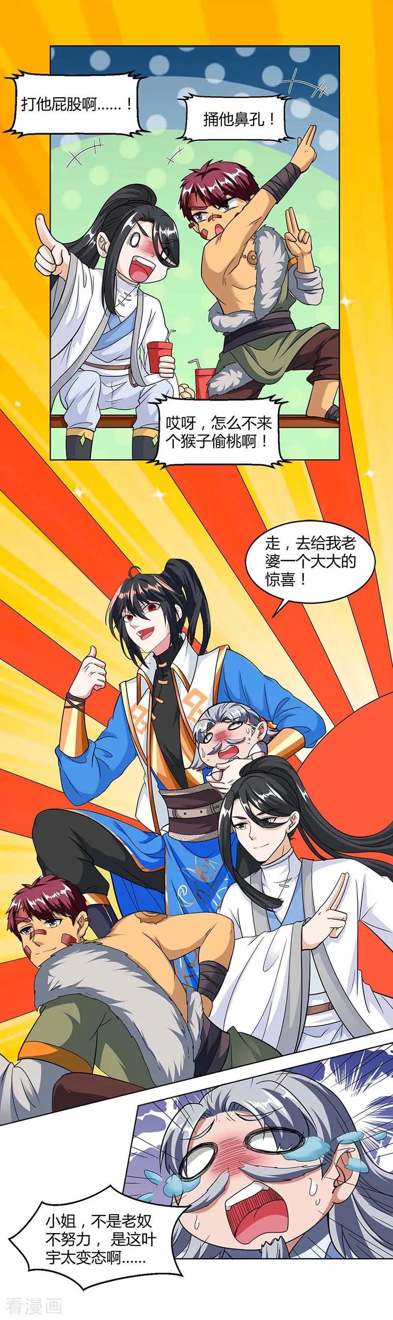 《独步逍遥》第133话 好久不见 第6页