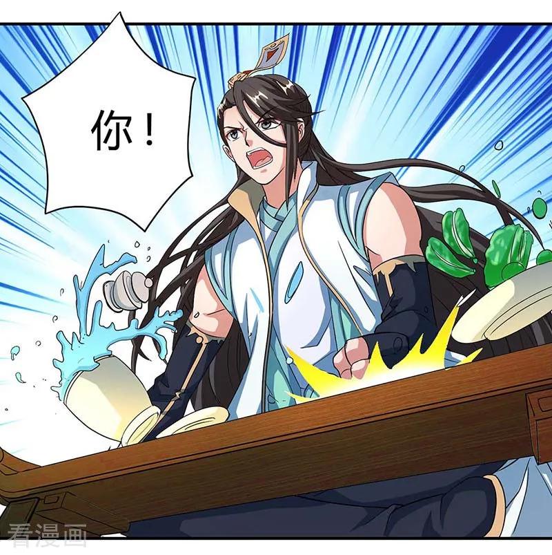 《独步逍遥》第133话 好久不见 第12页