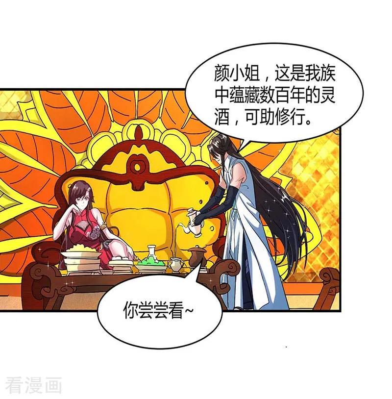 《独步逍遥》第133话 好久不见 第8页
