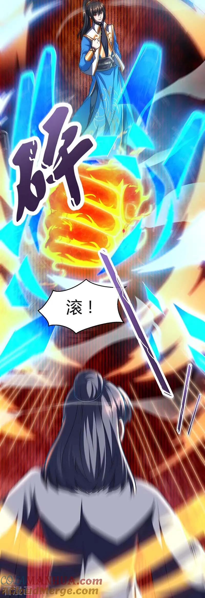 《独步逍遥》第133话 好久不见 第3页