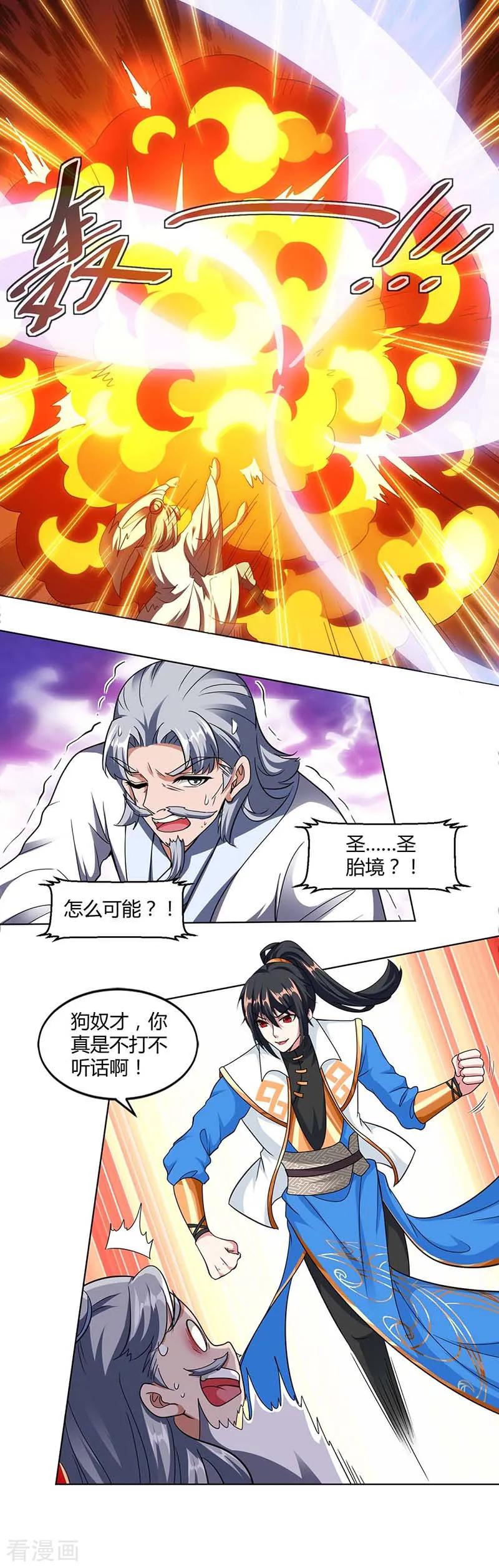 《独步逍遥》第133话 好久不见 第4页