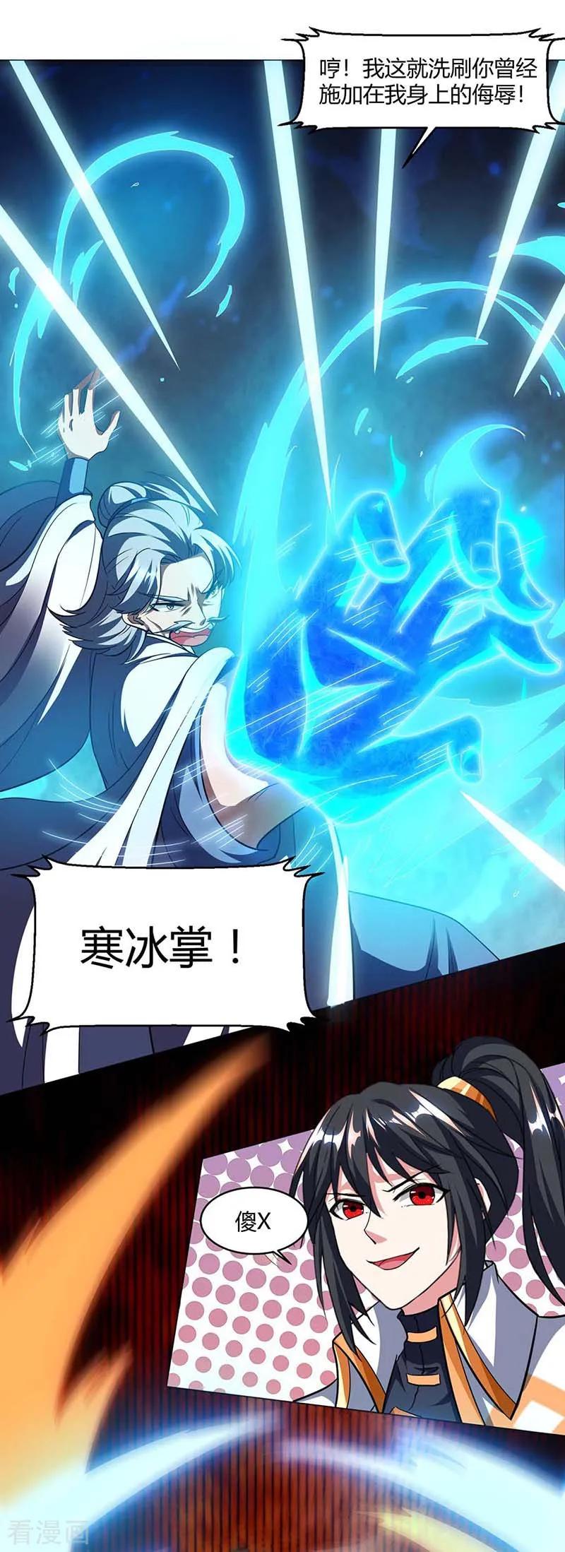 《独步逍遥》第133话 好久不见 第2页