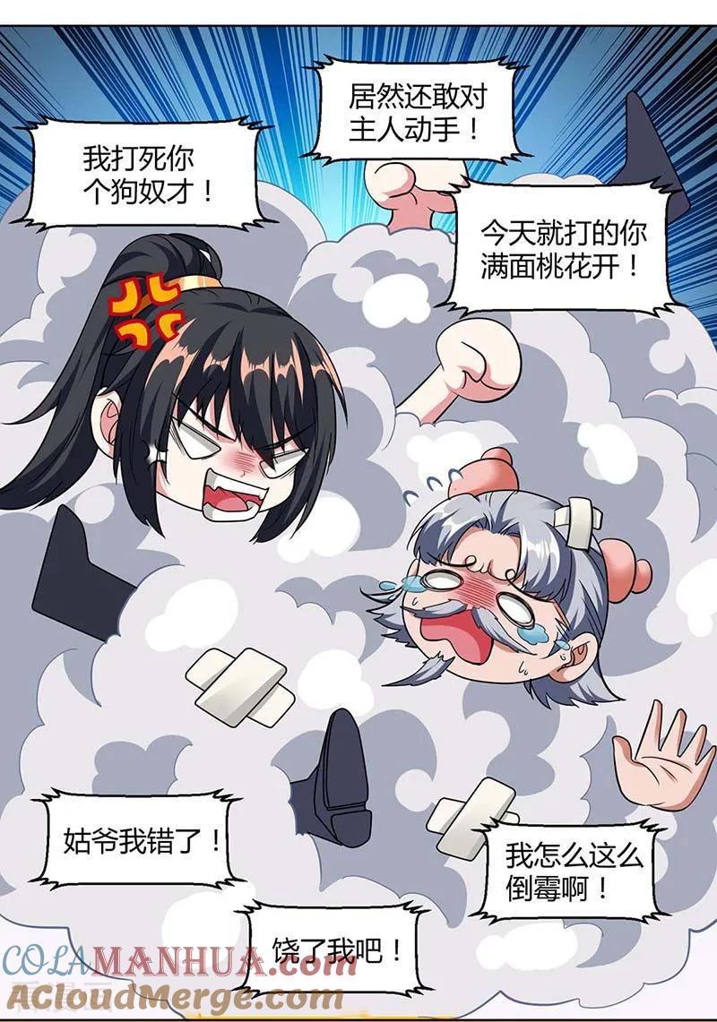 《独步逍遥》第133话 好久不见 第5页