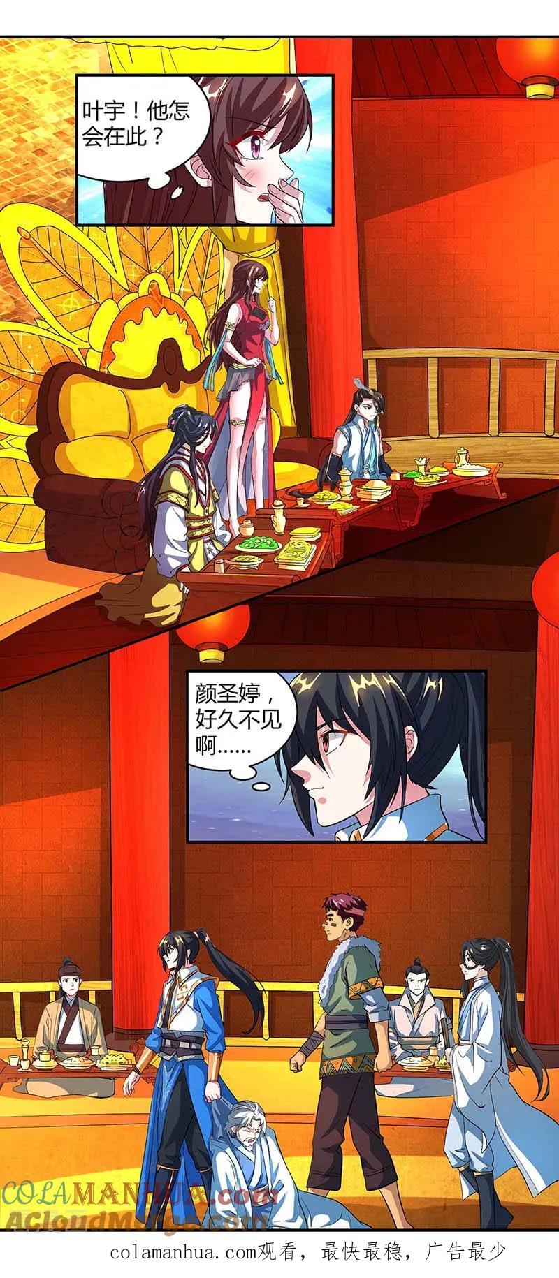 《独步逍遥》第133话 好久不见 第17页