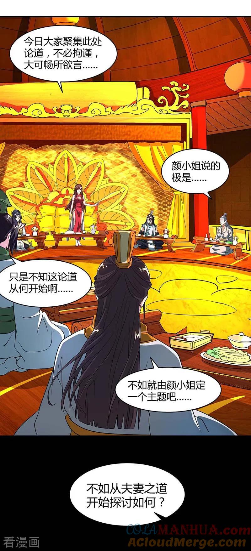 《独步逍遥》第133话 好久不见 第15页