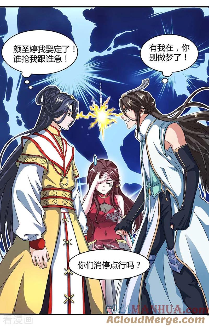 《独步逍遥》第133话 好久不见 第13页