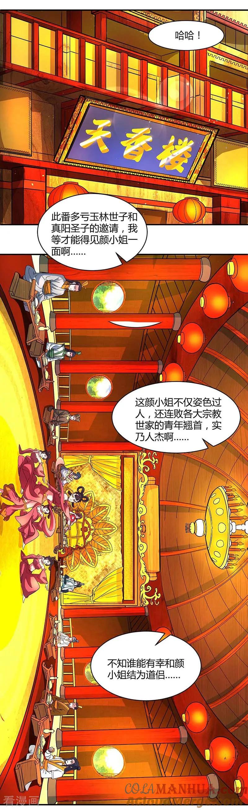 《独步逍遥》第133话 好久不见 第7页
