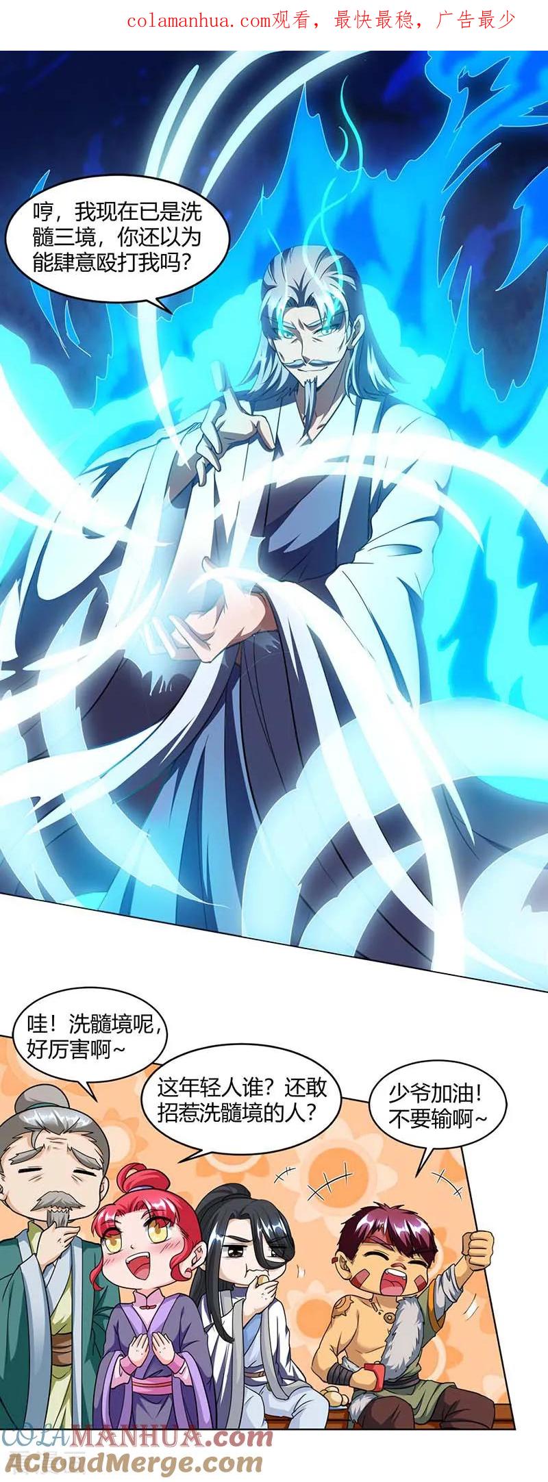 《独步逍遥》第133话 好久不见 第1页