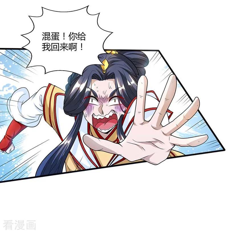 《独步逍遥》第134话 我带你走 第14页