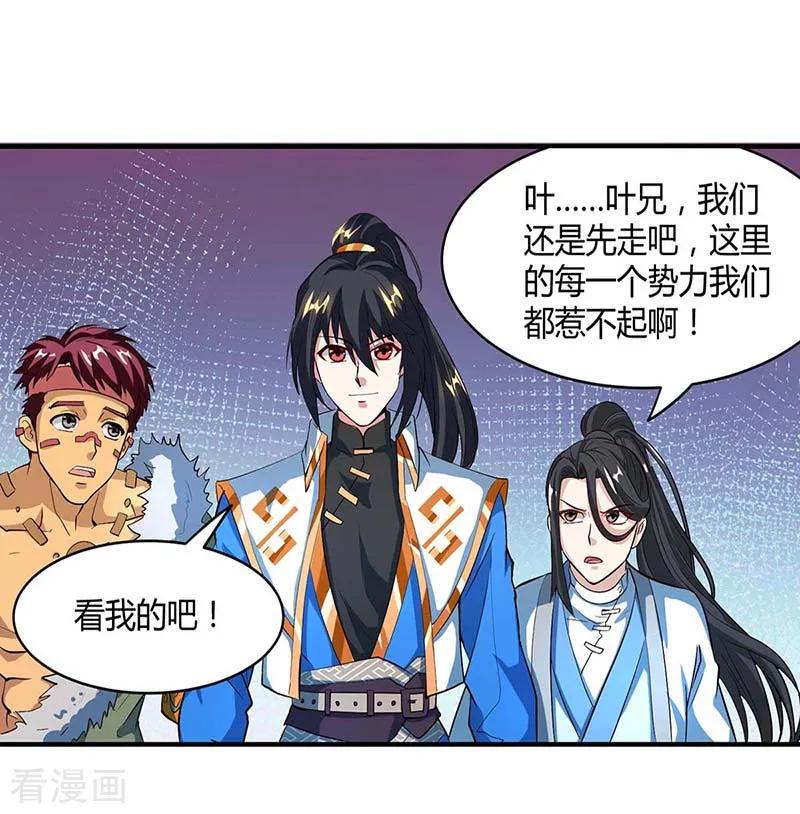 《独步逍遥》第134话 我带你走 第2页