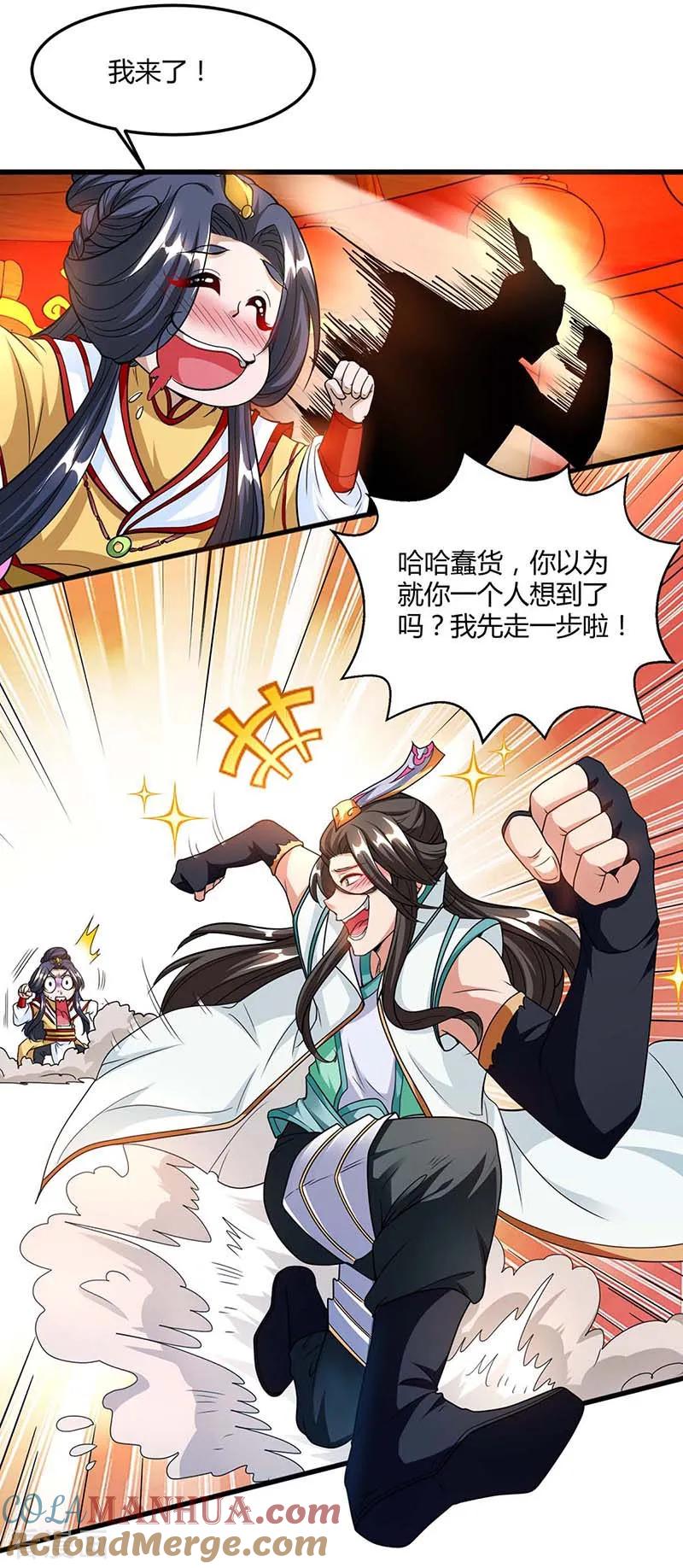《独步逍遥》第134话 我带你走 第13页