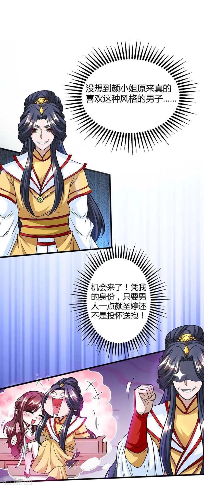 《独步逍遥》第134话 我带你走 第12页