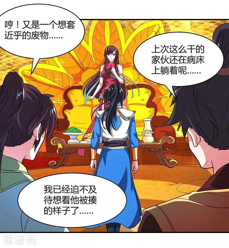 《独步逍遥》第134话 我带你走 第4页