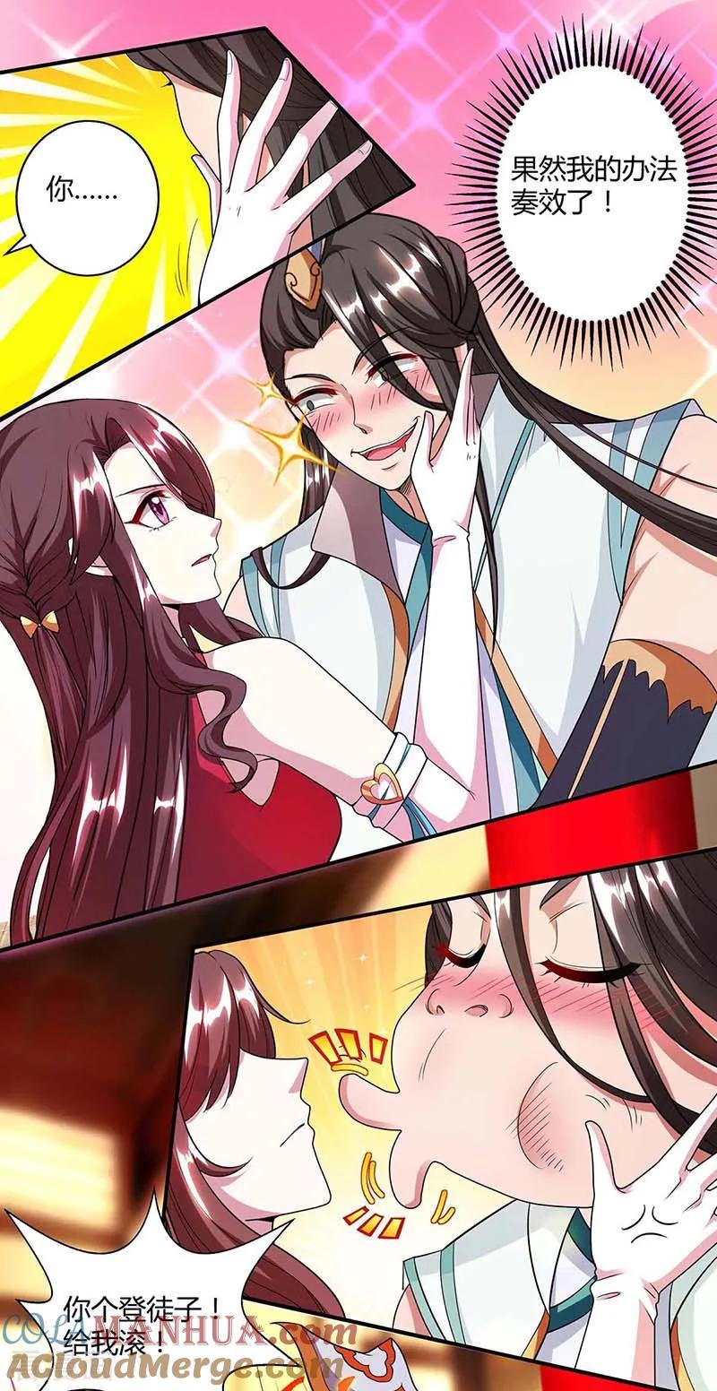 《独步逍遥》第134话 我带你走 第17页