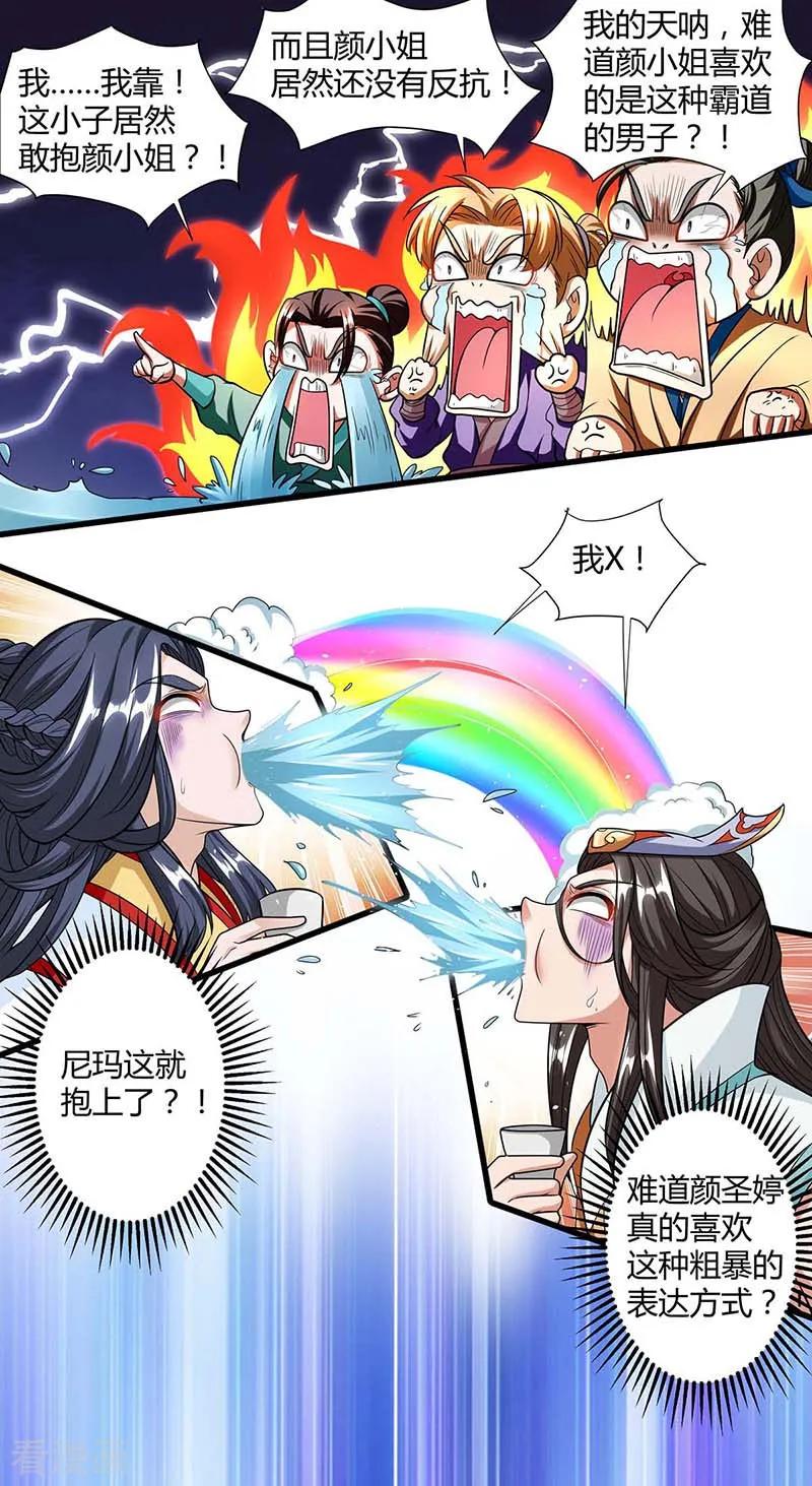 《独步逍遥》第134话 我带你走 第8页