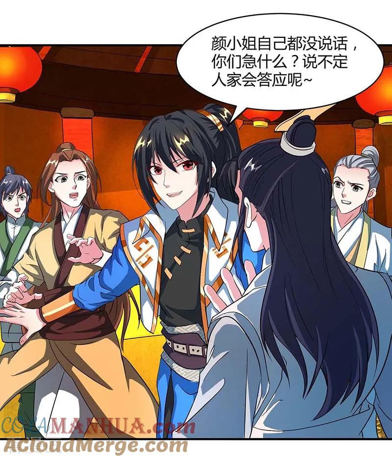 《独步逍遥》第134话 我带你走 第3页