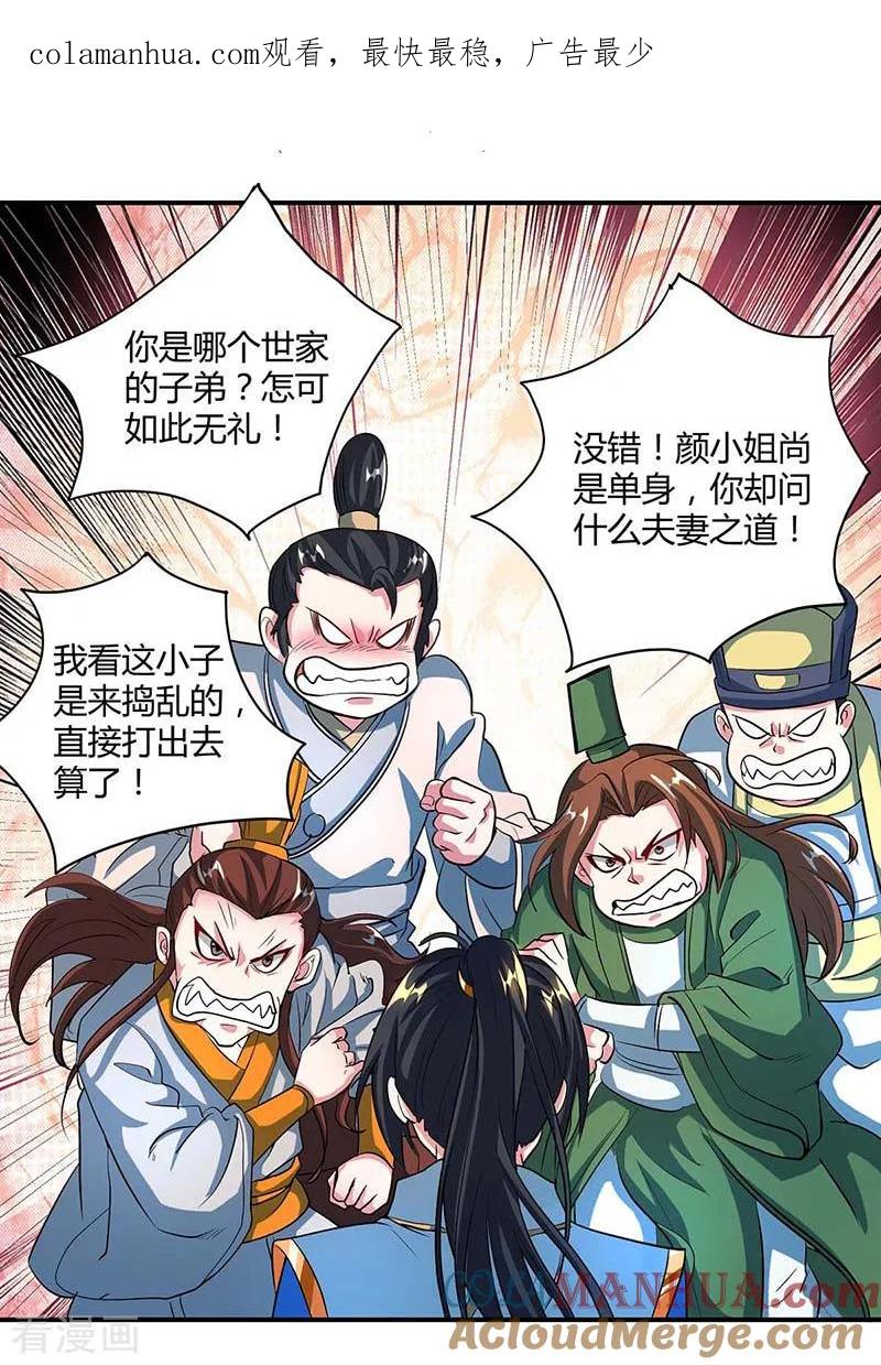 《独步逍遥》第134话 我带你走 第1页