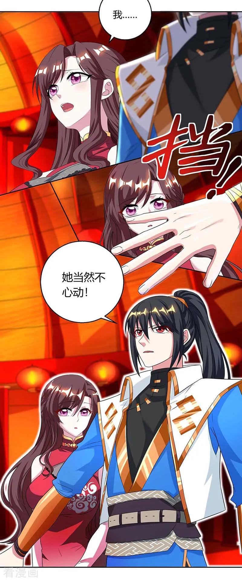 《独步逍遥》第135话 你不配 第6页