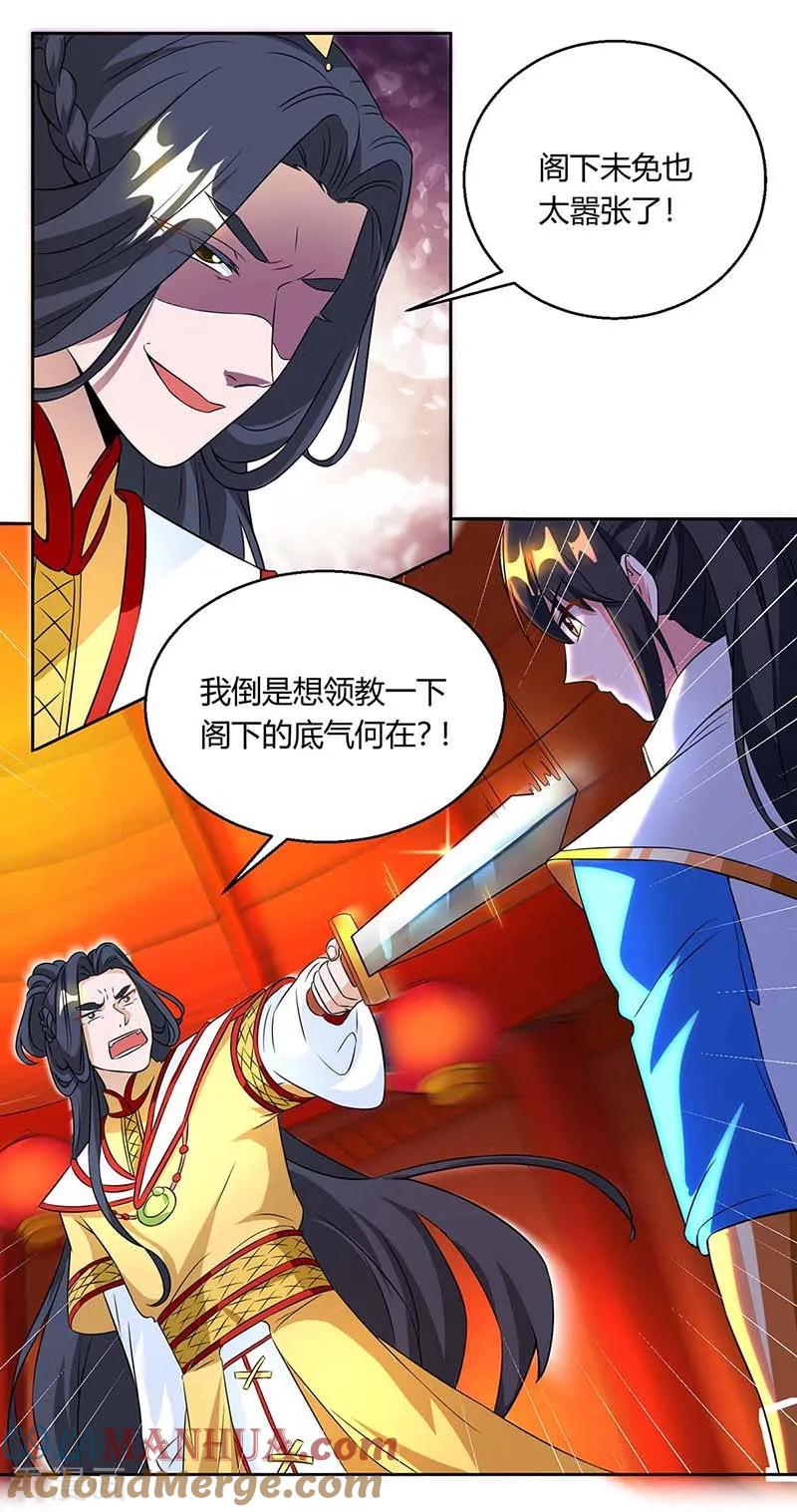 《独步逍遥》第135话 你不配 第9页