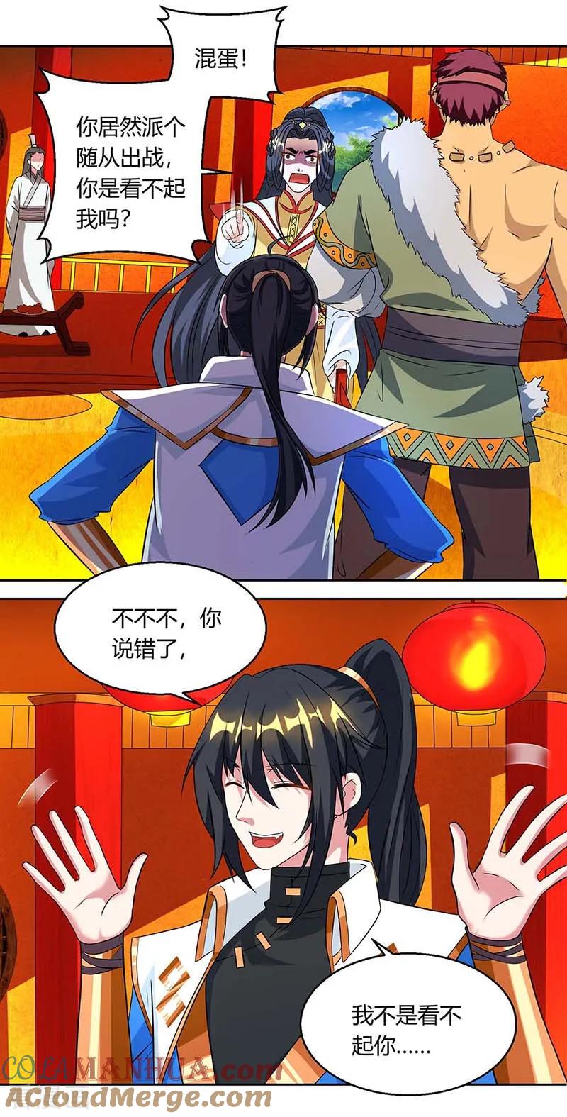 《独步逍遥》第135话 你不配 第11页