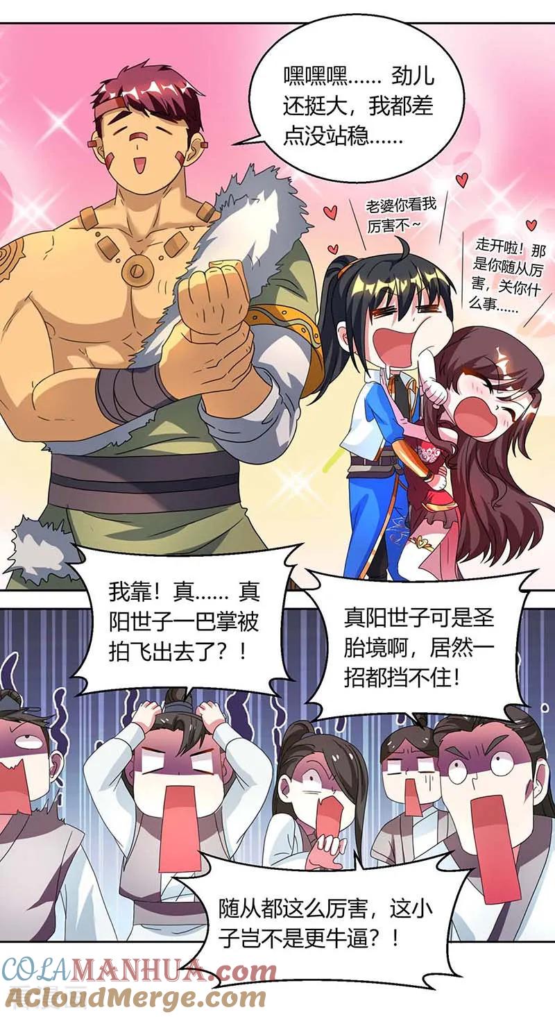 《独步逍遥》第135话 你不配 第19页