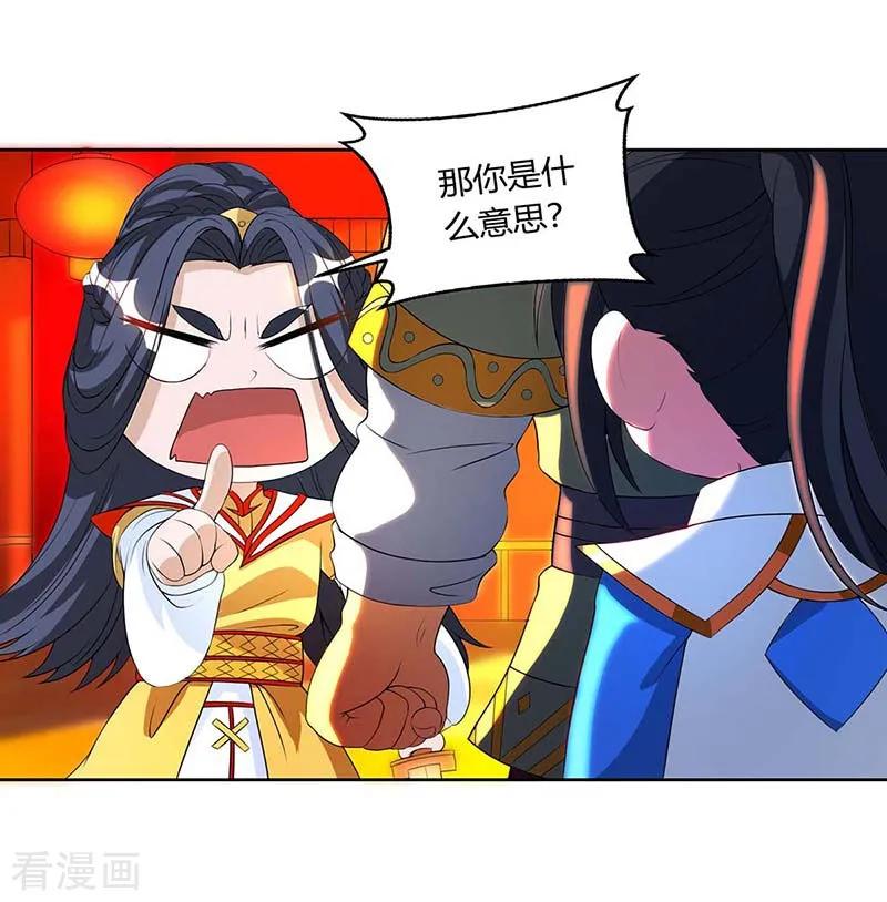 《独步逍遥》第135话 你不配 第12页