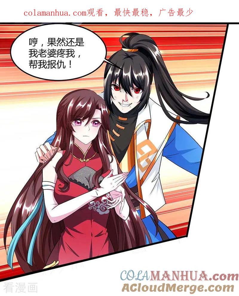《独步逍遥》第135话 你不配 第1页
