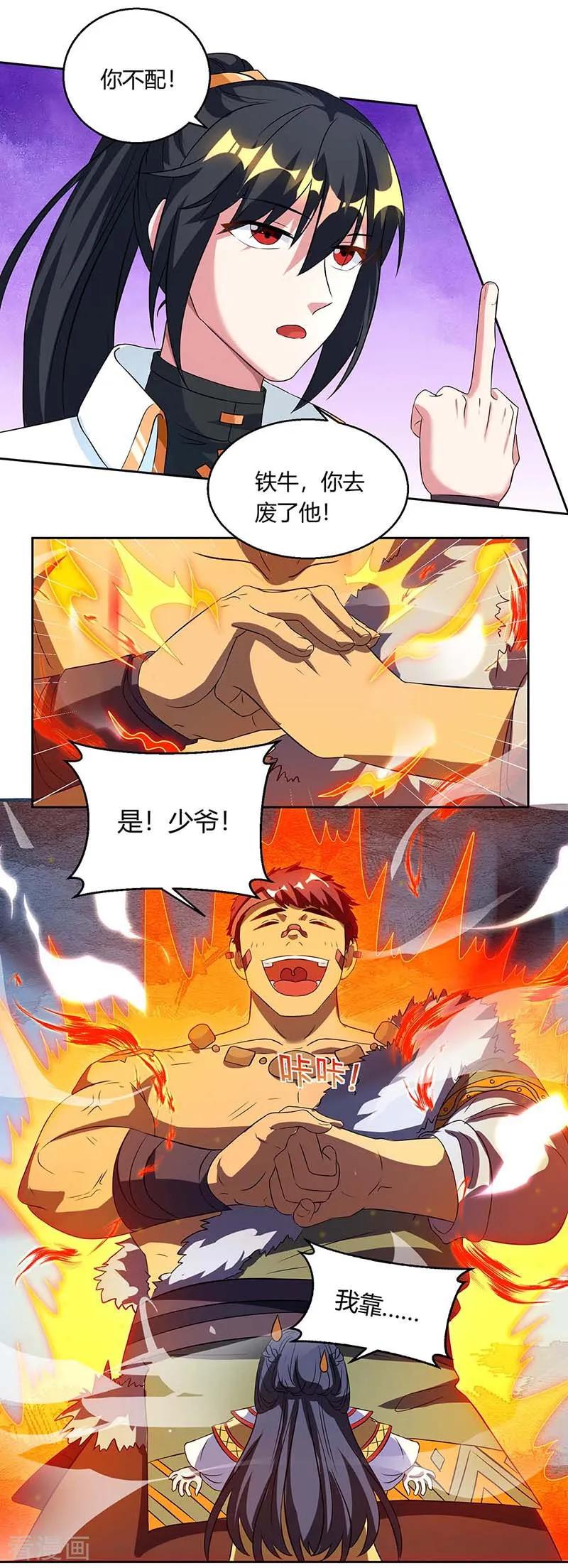 《独步逍遥》第135话 你不配 第10页