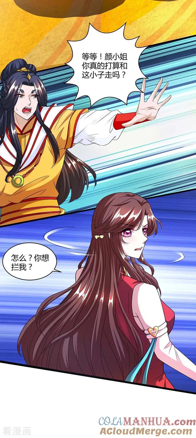 《独步逍遥》第135话 你不配 第3页