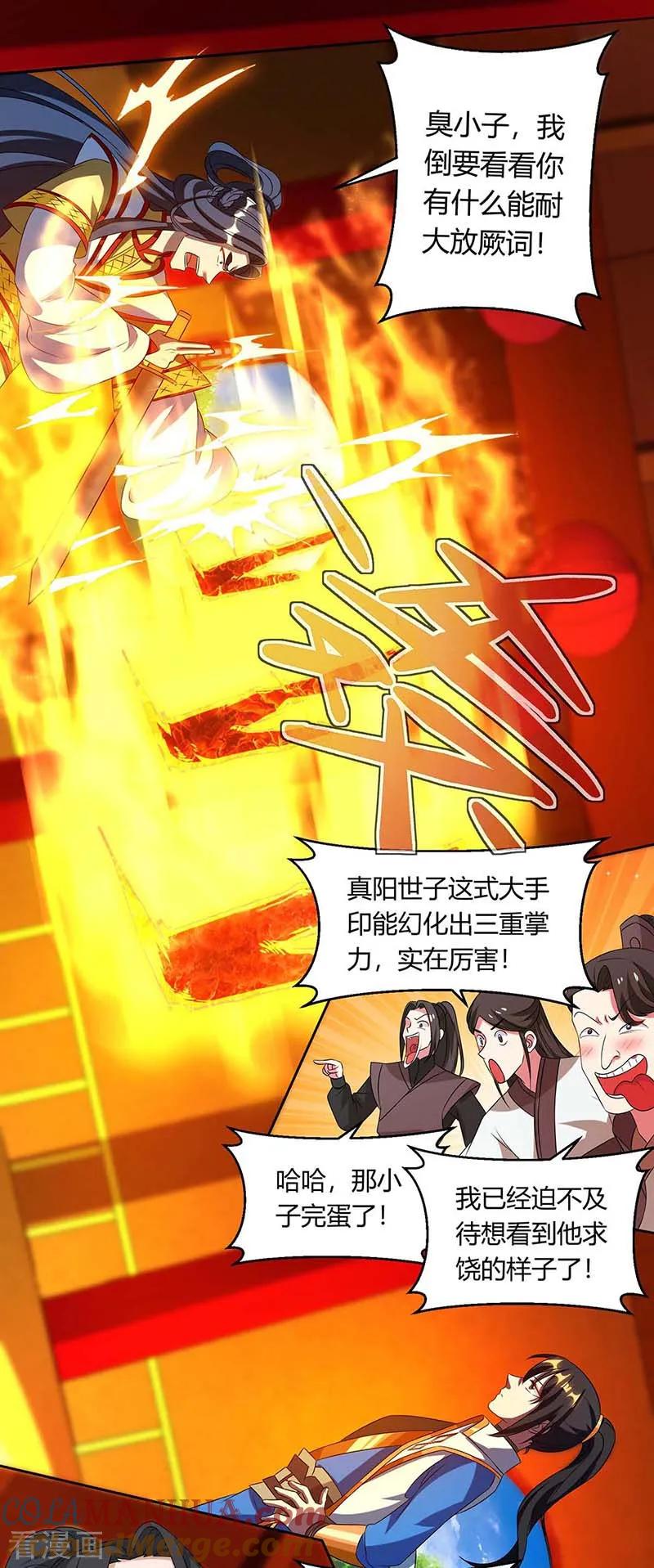 《独步逍遥》第135话 你不配 第15页