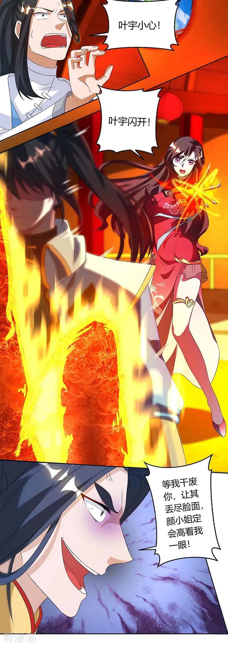 《独步逍遥》第135话 你不配 第16页