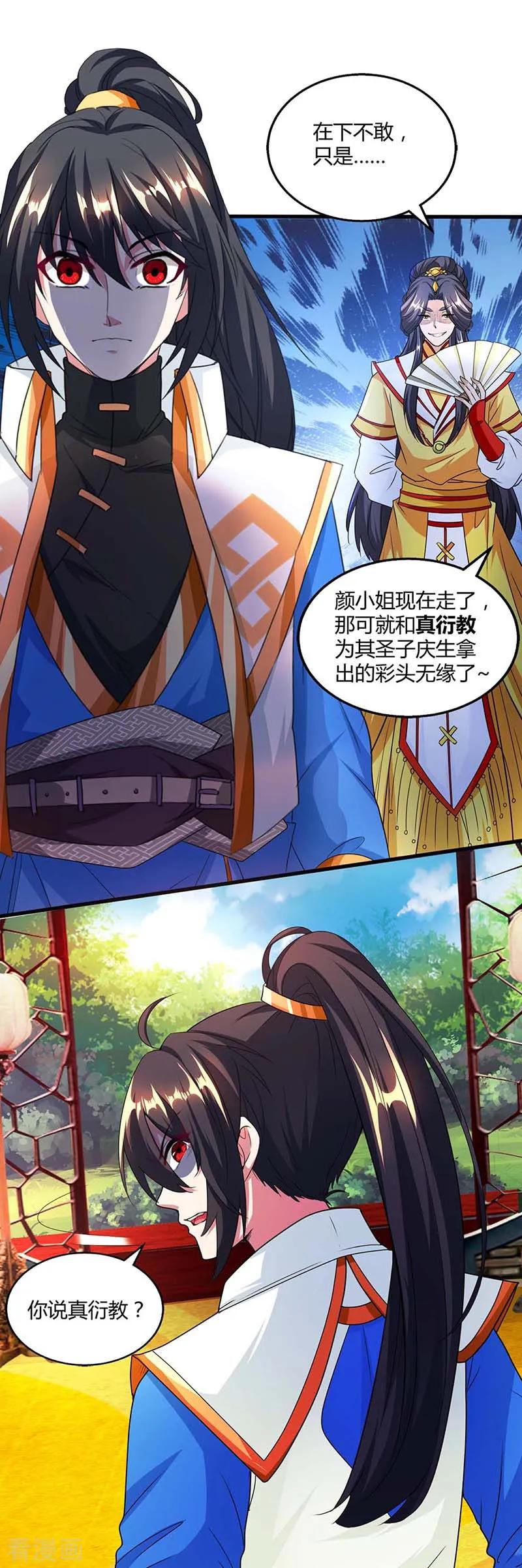 《独步逍遥》第135话 你不配 第4页