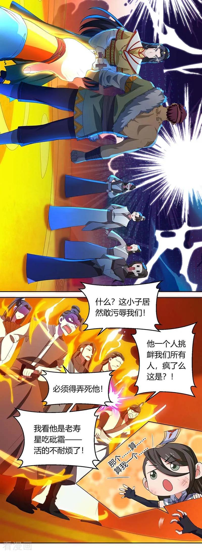 《独步逍遥》第135话 你不配 第14页