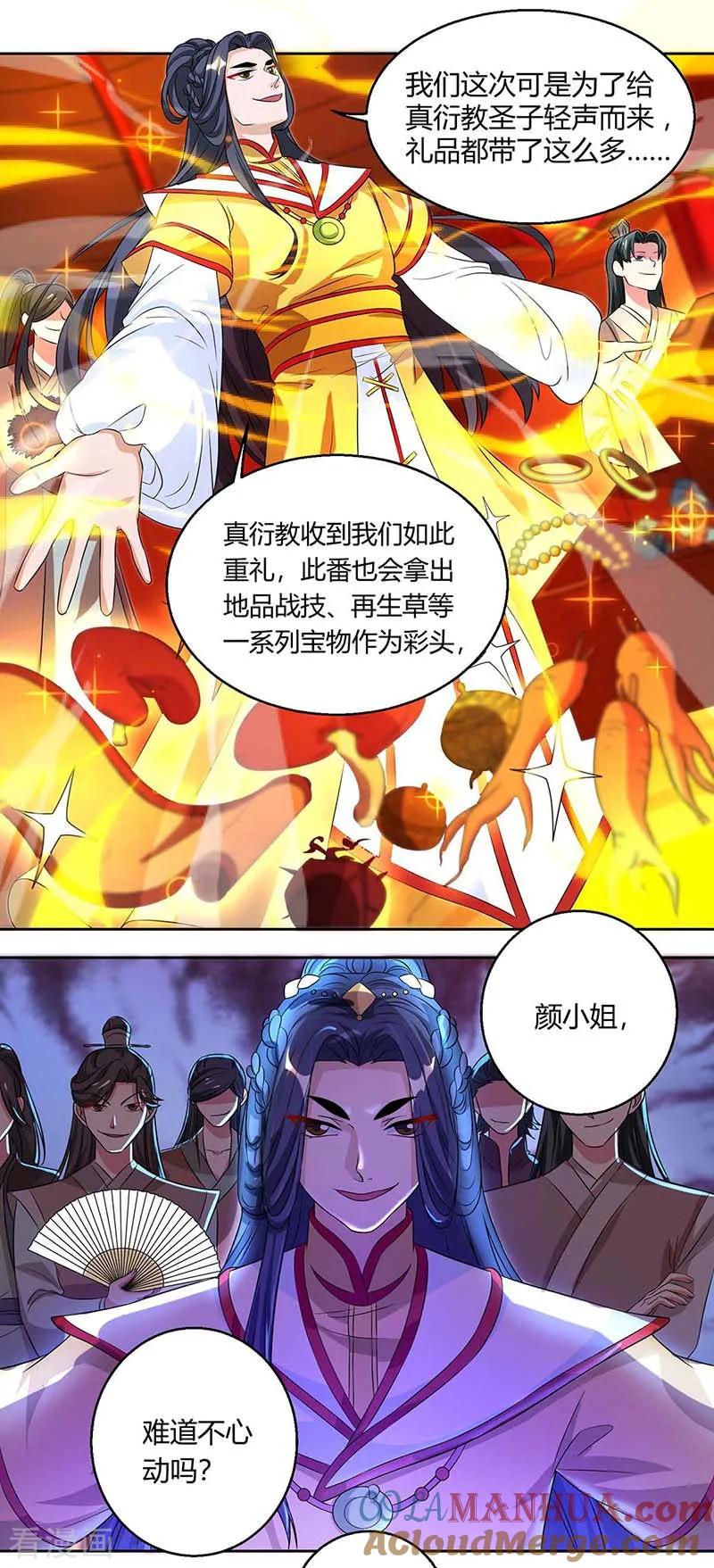 《独步逍遥》第135话 你不配 第5页