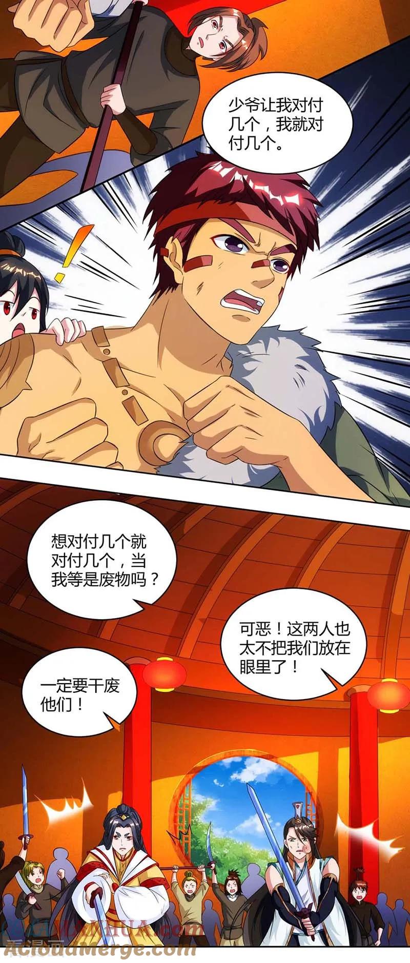 《独步逍遥》第136话 挑衅 第15页