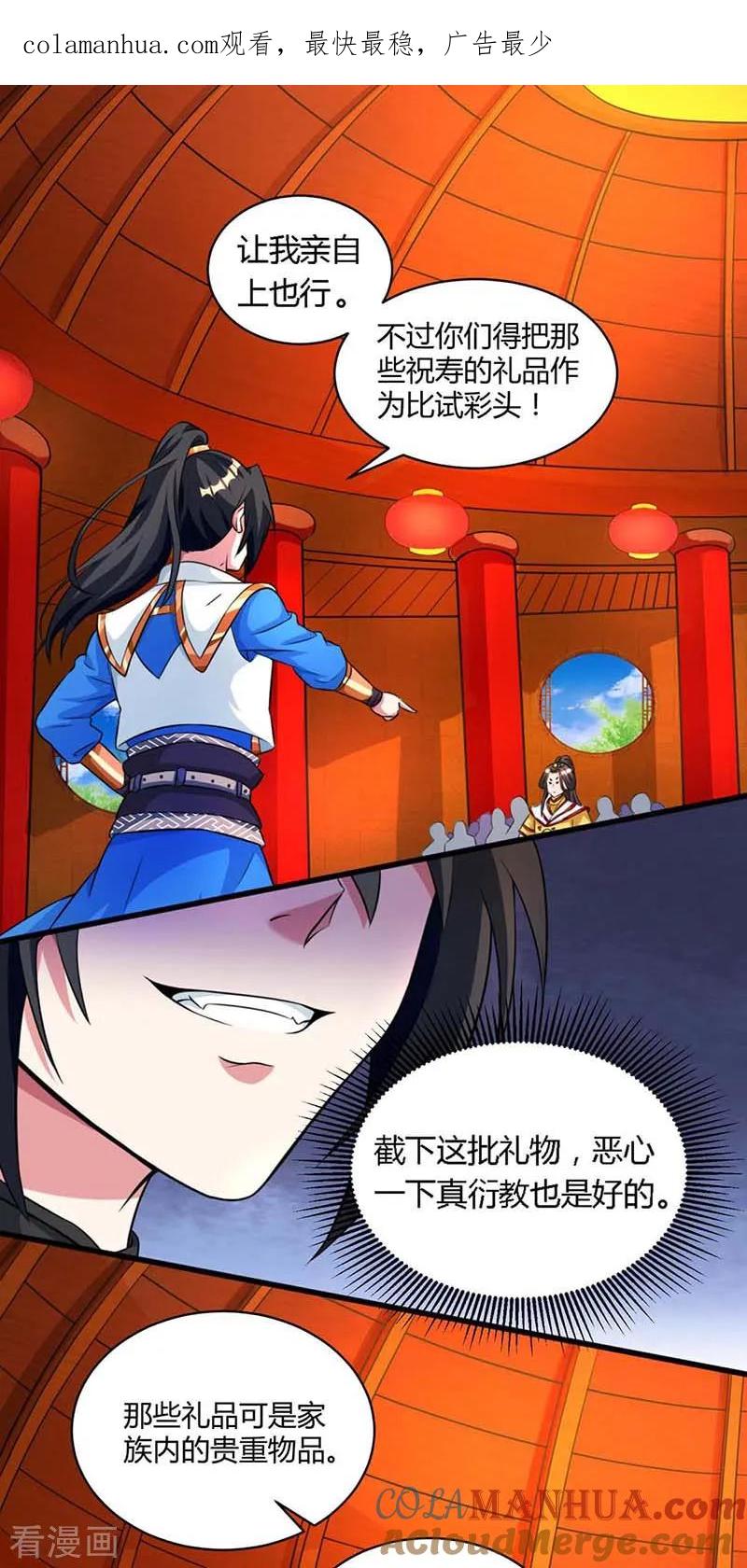 《独步逍遥》第136话 挑衅 第1页