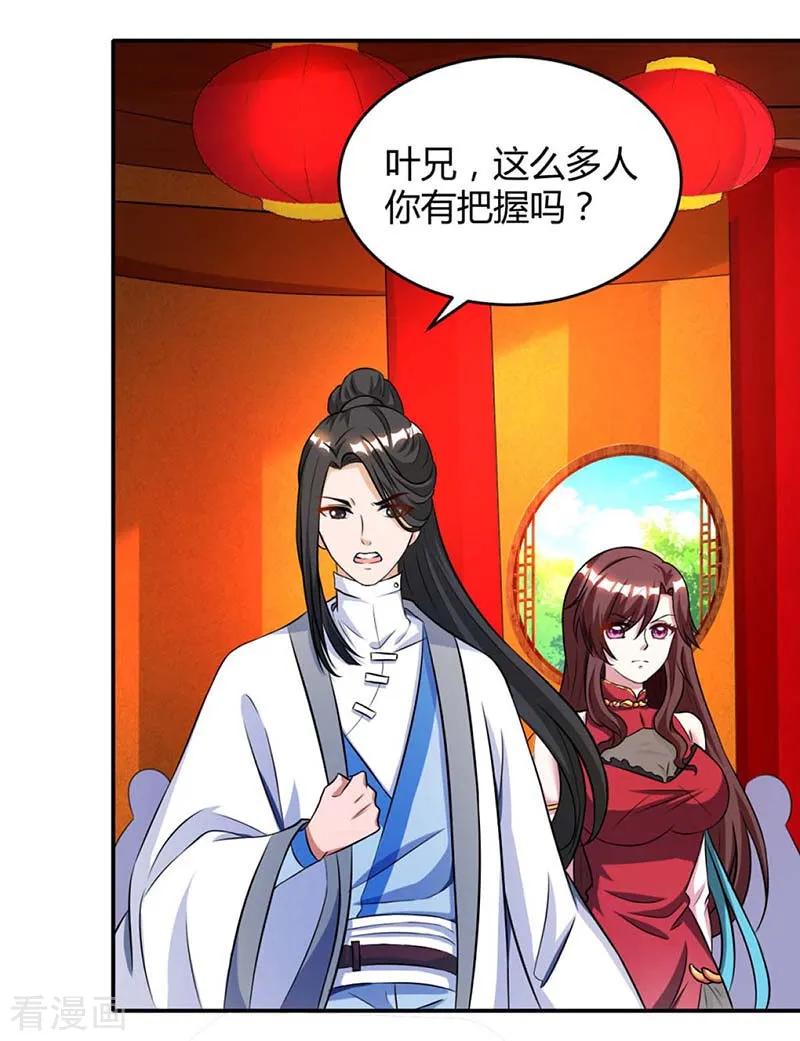《独步逍遥》第136话 挑衅 第12页