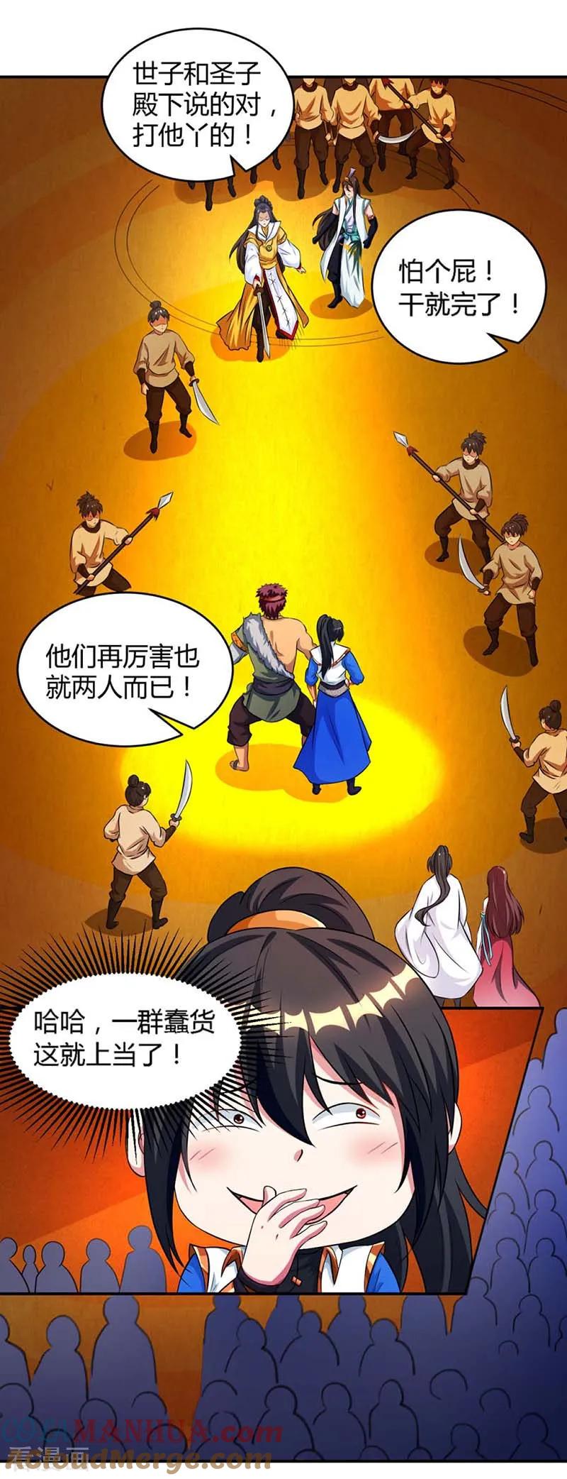 《独步逍遥》第136话 挑衅 第11页