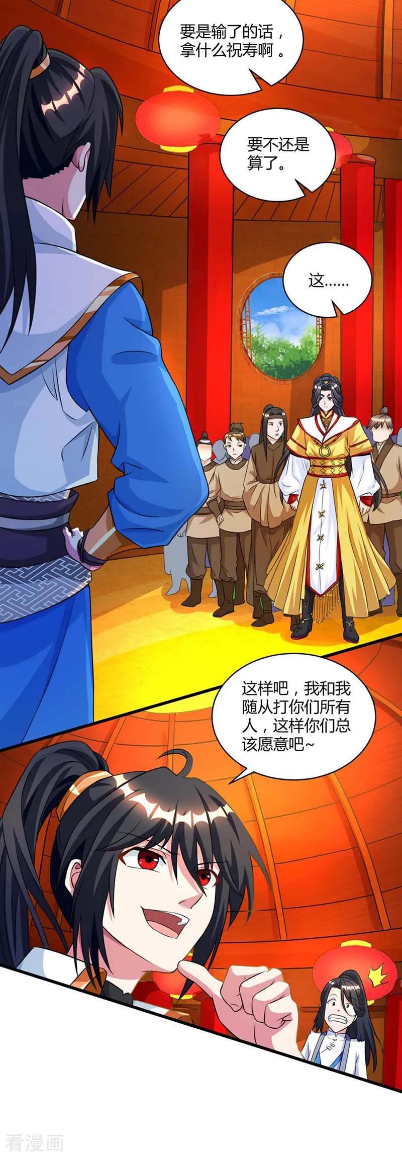 《独步逍遥》第136话 挑衅 第2页