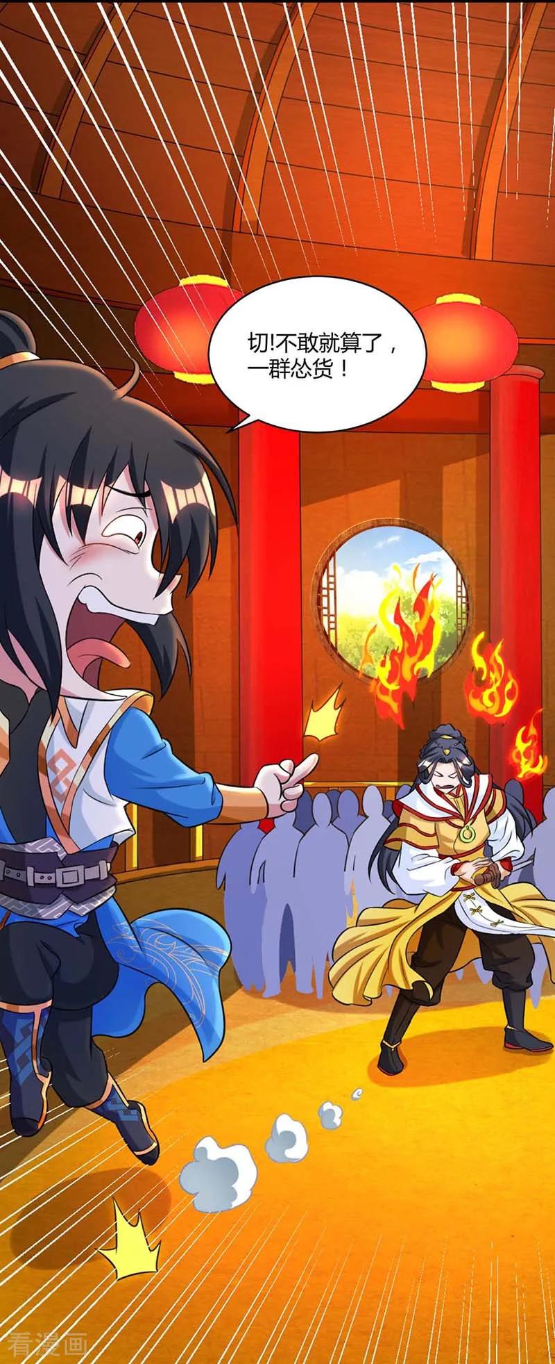 《独步逍遥》第136话 挑衅 第4页