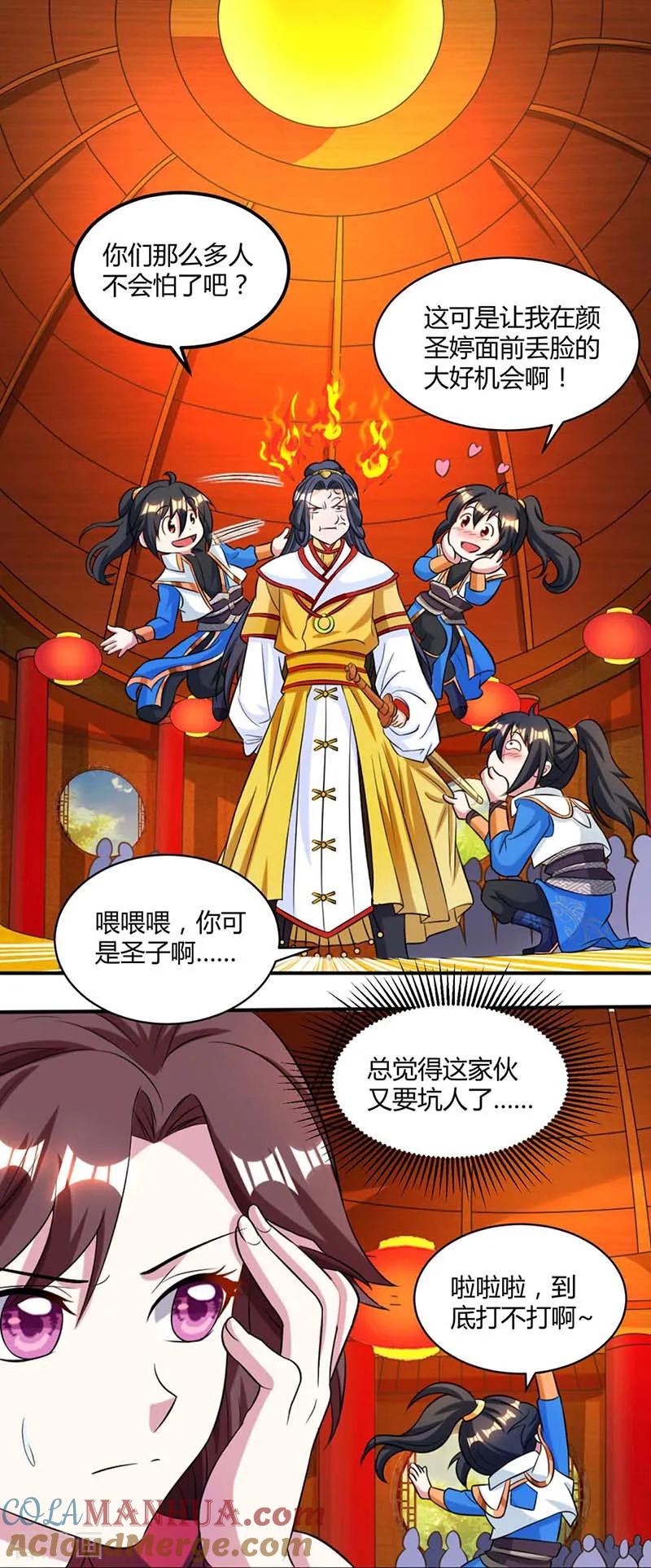 《独步逍遥》第136话 挑衅 第3页