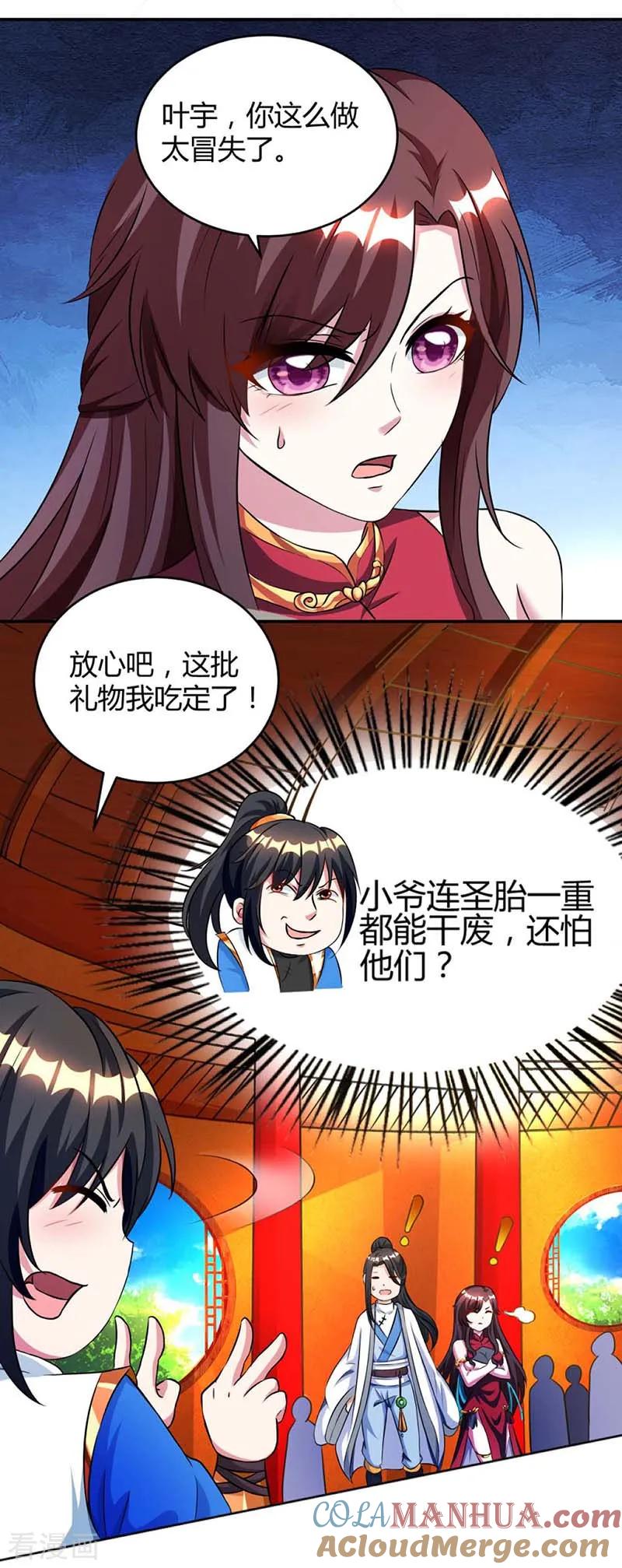 《独步逍遥》第136话 挑衅 第13页