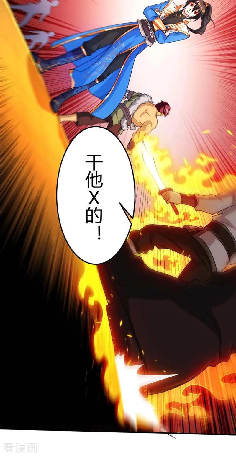 《独步逍遥》第136话 挑衅 第10页