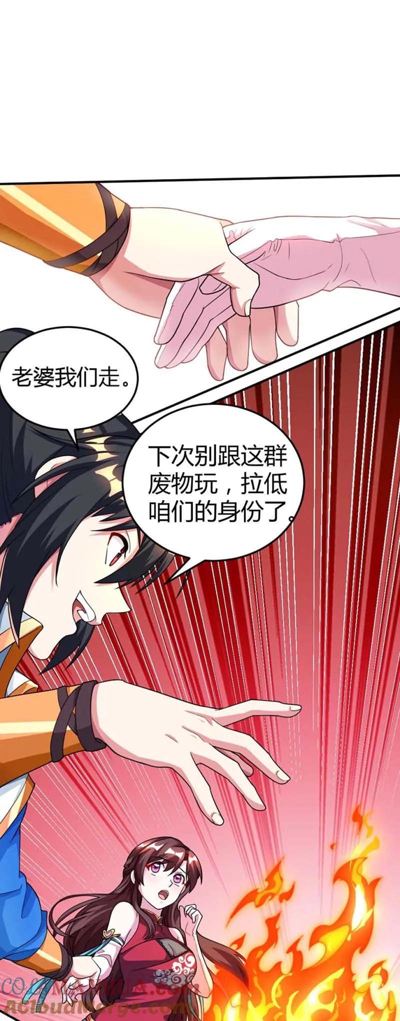《独步逍遥》第136话 挑衅 第5页